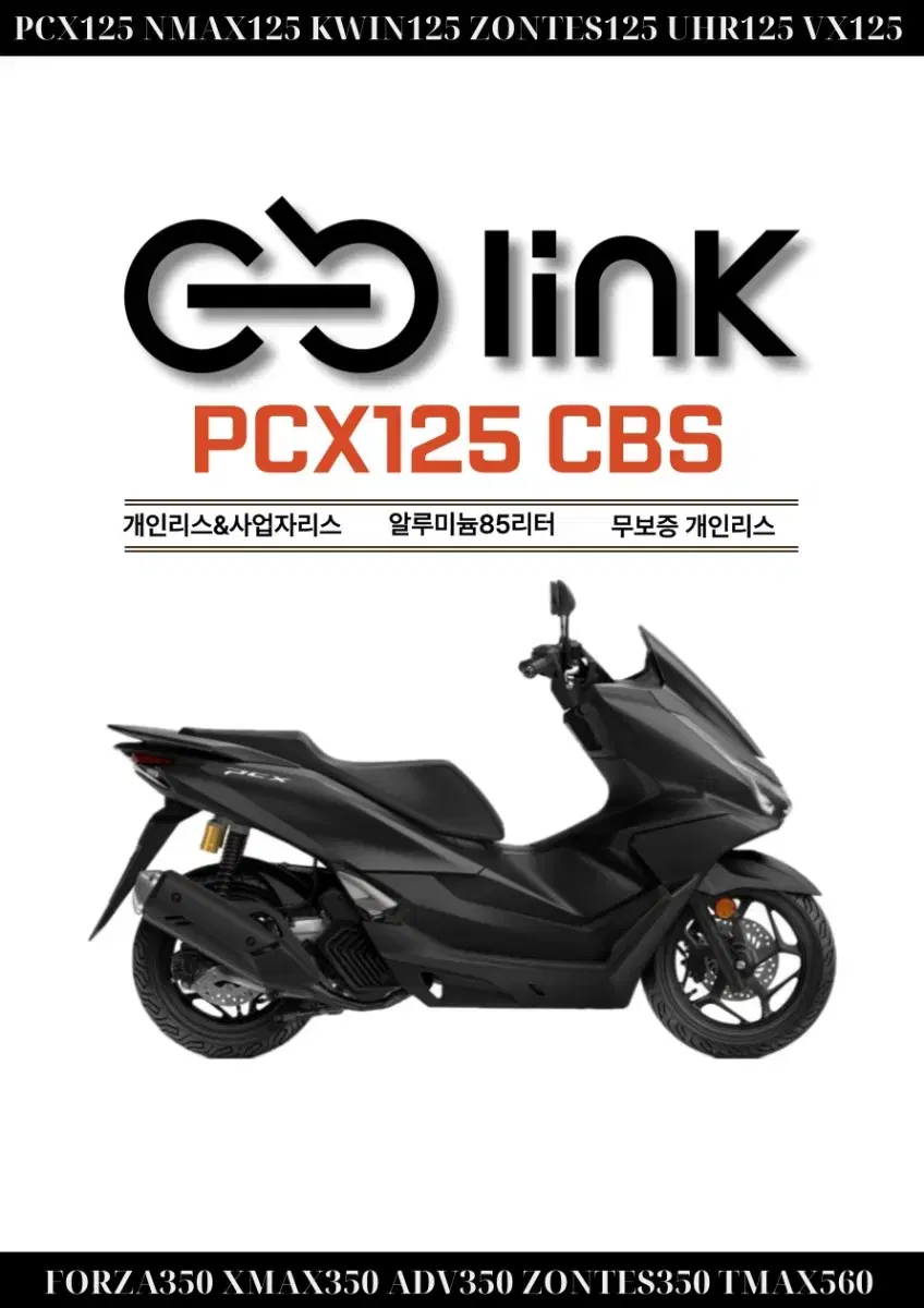 PCX125 CBS 배달대행 오토바이 개인리스&사업자리스